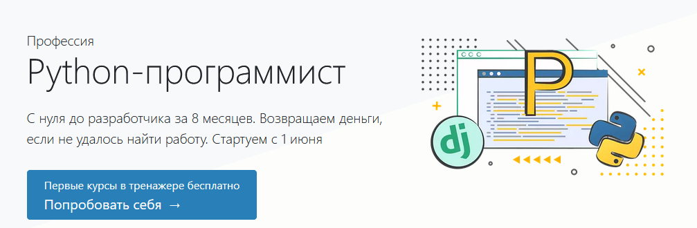 [Хекслет] Профессия_ Python-программист (2020)_0.png